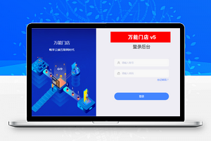 【万能门店V5.1.0独立版】新增5端+无限DIY自在设计