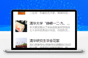 学校新闻资讯列表新闻动态展示程序源码