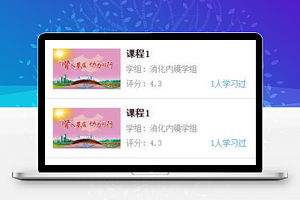 我的课程