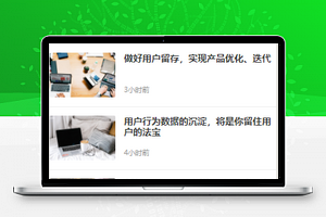 图文人人产品经理文章导读程序源码下载