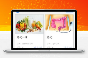 医疗保健课程在线学习程序源码带后台
