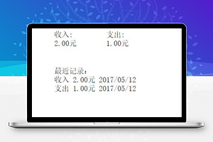 记账
