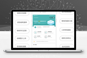 工单报修管理系统