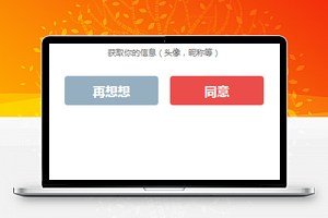 小程序登录授权页面模板源码下载免费