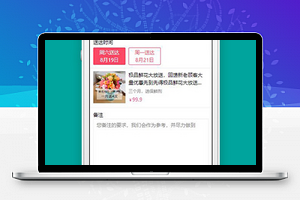 鲜花配送栏目小程序模板源码下载