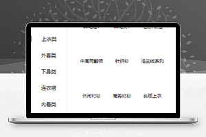服饰商城小程序模板分类列表页样式下载
