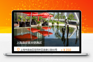 列表样式酒店选择更换页面源码