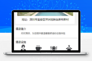 欣欣旅游住宿酒店介绍在线房间预订微信小程序模板