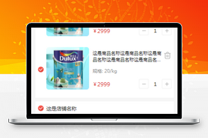 商城小程序购物车页面模板源码下载