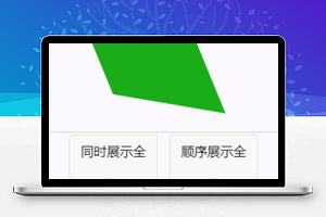 小程序动画样式模板及源码下载