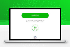 付费阅读V5.6.1