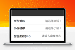 微信版简单房屋房产估值程序源码下载