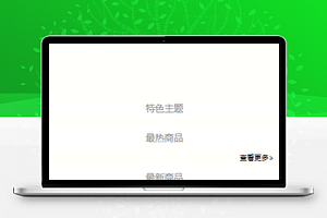 蔬菜商城商品搜索电商销售程序源码下载