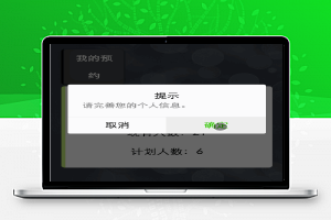 微信小程序－校内约