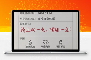 【520脱单建议书V1.0.1】情人节朋友圈吸粉+朋友圈火爆测试游戏