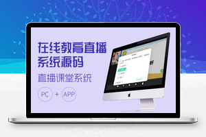 【万岳在线教育系统v1.1.4】在线教育系统源码+支持个性化定制课程
