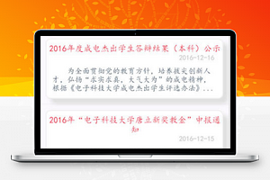 校园焦点公告通知小程序
