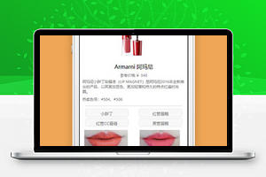 口红试色小程序产品详情页面源码下载