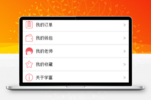 红色风学富网个人信息中心程序源码