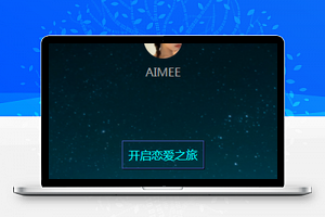 记录恋爱分享日常小程序源码模板下载