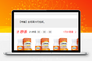药品销售限时秒杀康爱多微信商城源码