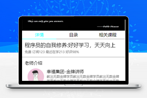腾讯视频微信课程详情简介目录页程序源码