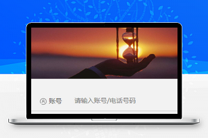 温馨简约程序账号登录页源码下载