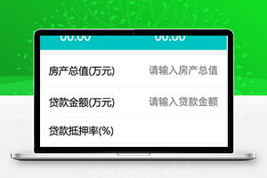 简单微信贷款利息计算器程序源码下载