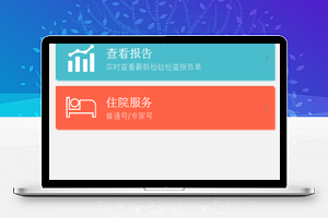 网络医院