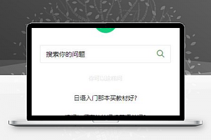 绿色问答小程序模板下载
