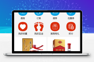 分页式酒水销售微商城源码