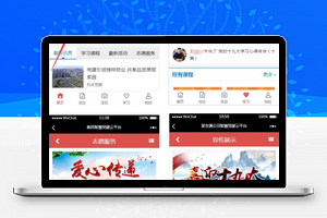 智慧党建云平台V2.5.3