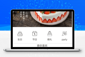 幸福西饼屋蛋糕店蛋糕预定售卖店铺商城微信小程序模板