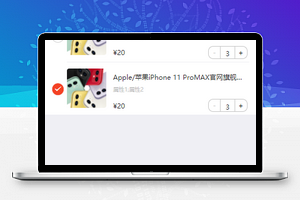简单手机商城购物车结算程序页程序源码