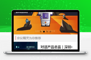会议精灵记录会议小程序模板源码下载