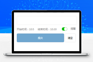 备忘录小程序源码及模板免费下载