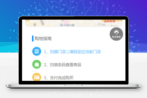 流连优选扫码购在线商城购物小程序源码