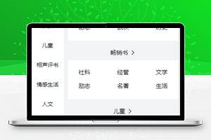 分类侧边栏样式图书选择阅读微信程序源码