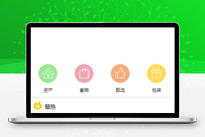 商城小程序模板源码首页样式下载