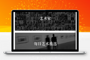 艺术小程序模板