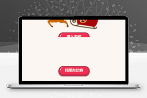 圣诞对对碰 v1.0.1