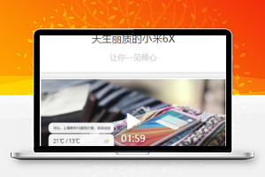 视频文章阅读观看小米商城发现页程序源码