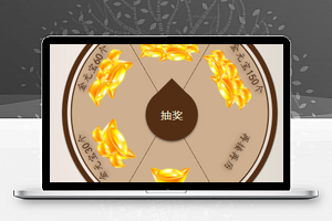 幸运抽奖小程序模板