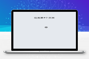 小程序可滑动的 tab-view