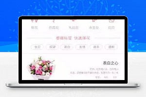 鲜花速递运营版小程序 v1.5.2