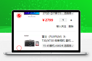 京东商城小程序模板购物车结算页面下载