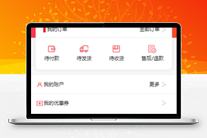 红色风格个人账户订单数据查询商城中心源码
