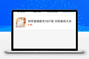 分页式五谷杂粮销售在线商城小程序