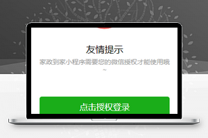 家政服务到家小程序授权登页面模板下载