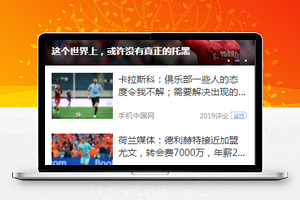 体育新闻小程序新闻列表与详情页模板源码